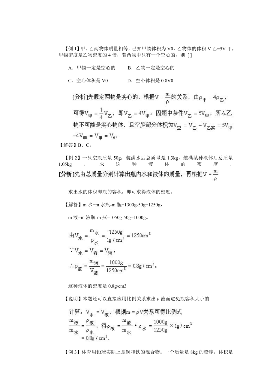 质量与密度教师用.doc_第1页