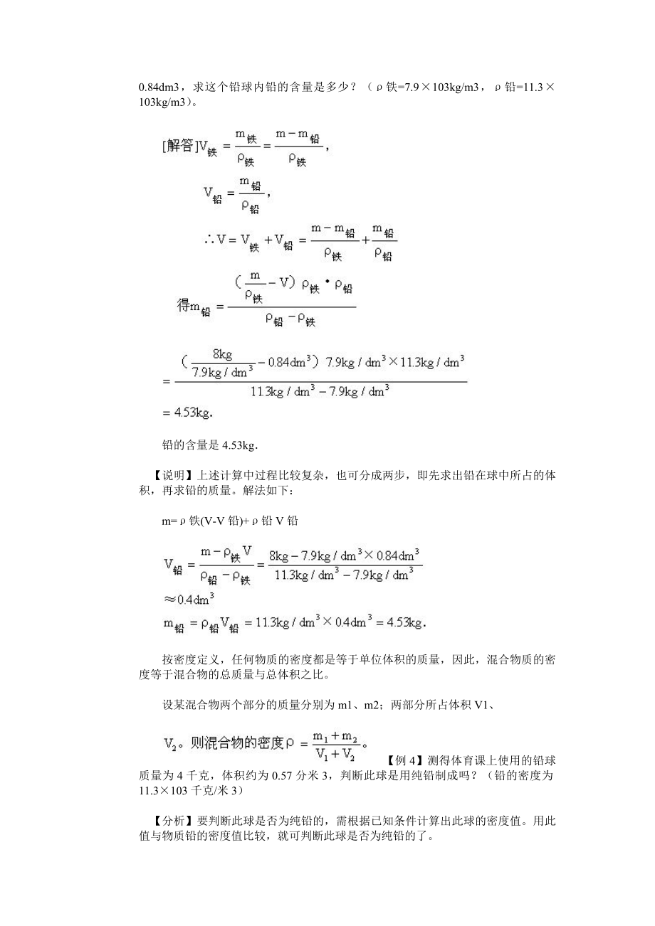 质量与密度教师用.doc_第2页