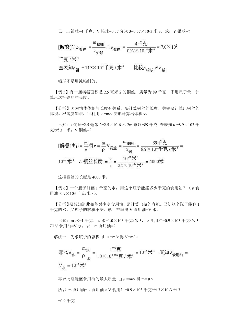 质量与密度教师用.doc_第3页