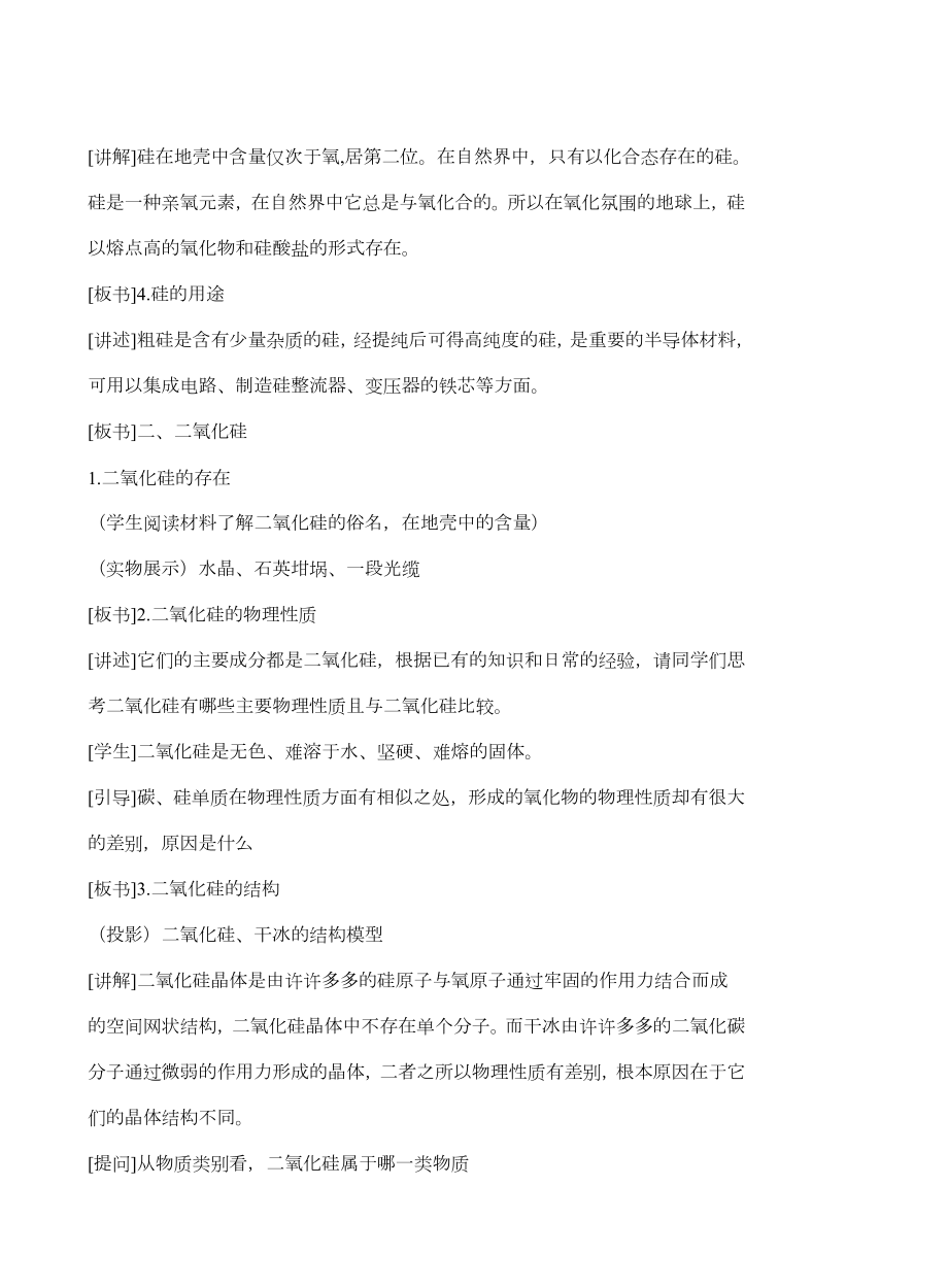 化学必修一第四章硅和二氧化硅教案.doc_第3页