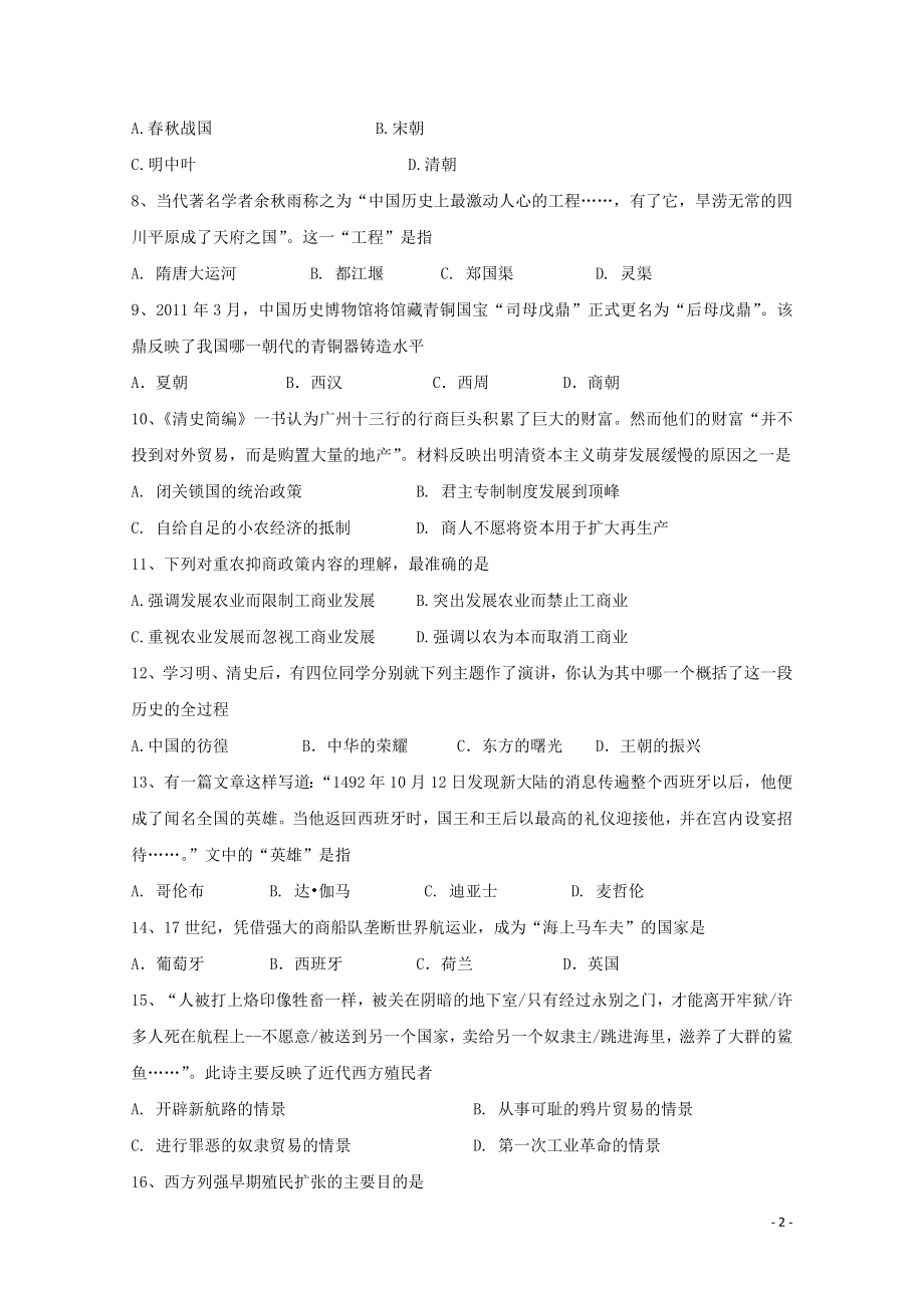 湖南省郴州一中高一历史下学期期中试题05290374.doc_第2页