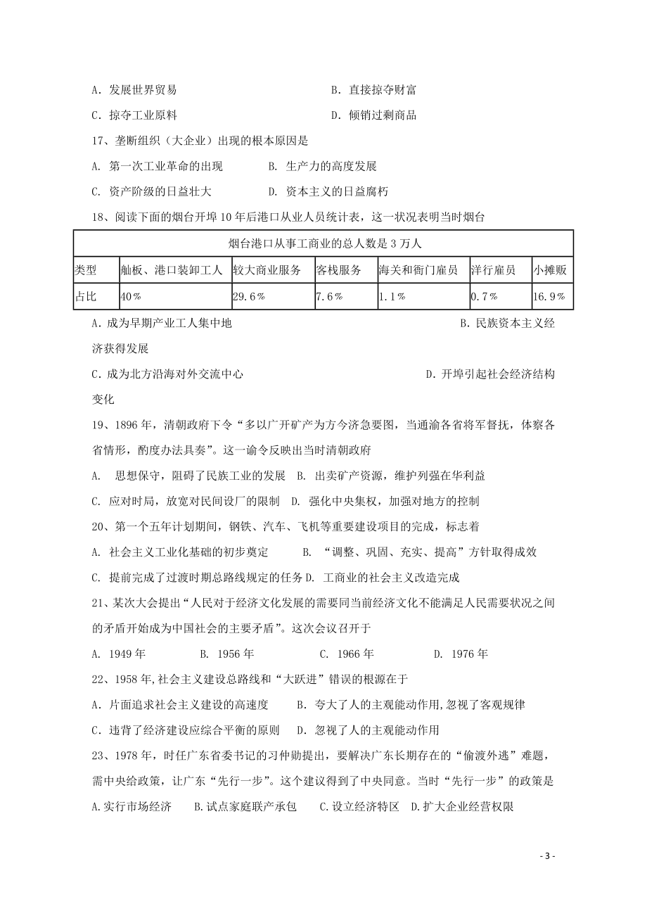 湖南省郴州一中高一历史下学期期中试题05290374.doc_第3页