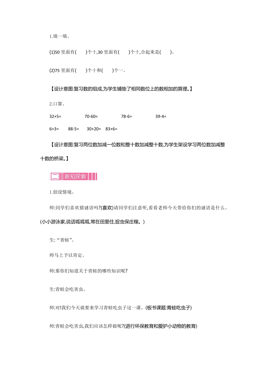 北师大版一年级数学下册《5.3-青蛙吃虫子》教案.docx_第2页