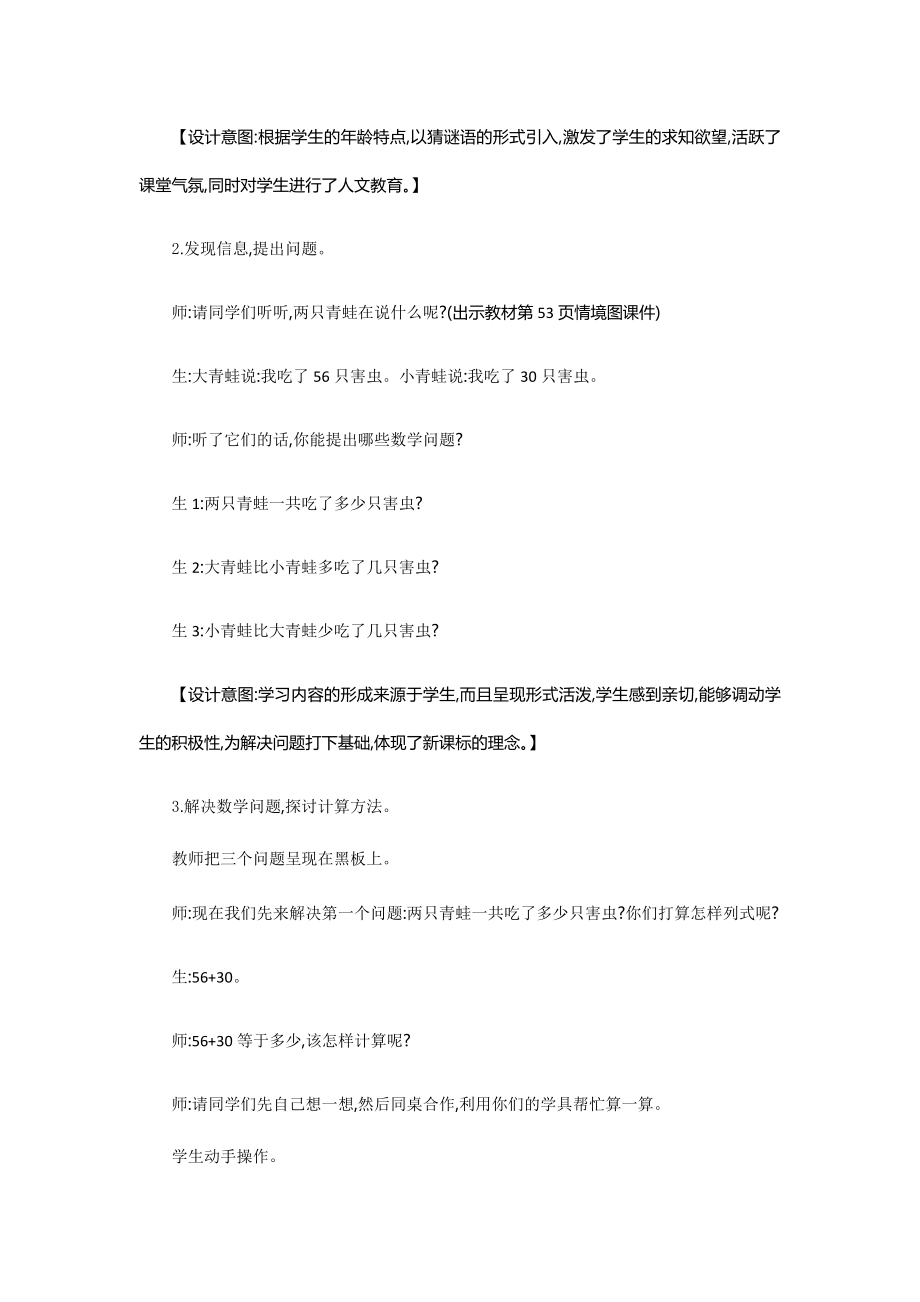 北师大版一年级数学下册《5.3-青蛙吃虫子》教案.docx_第3页