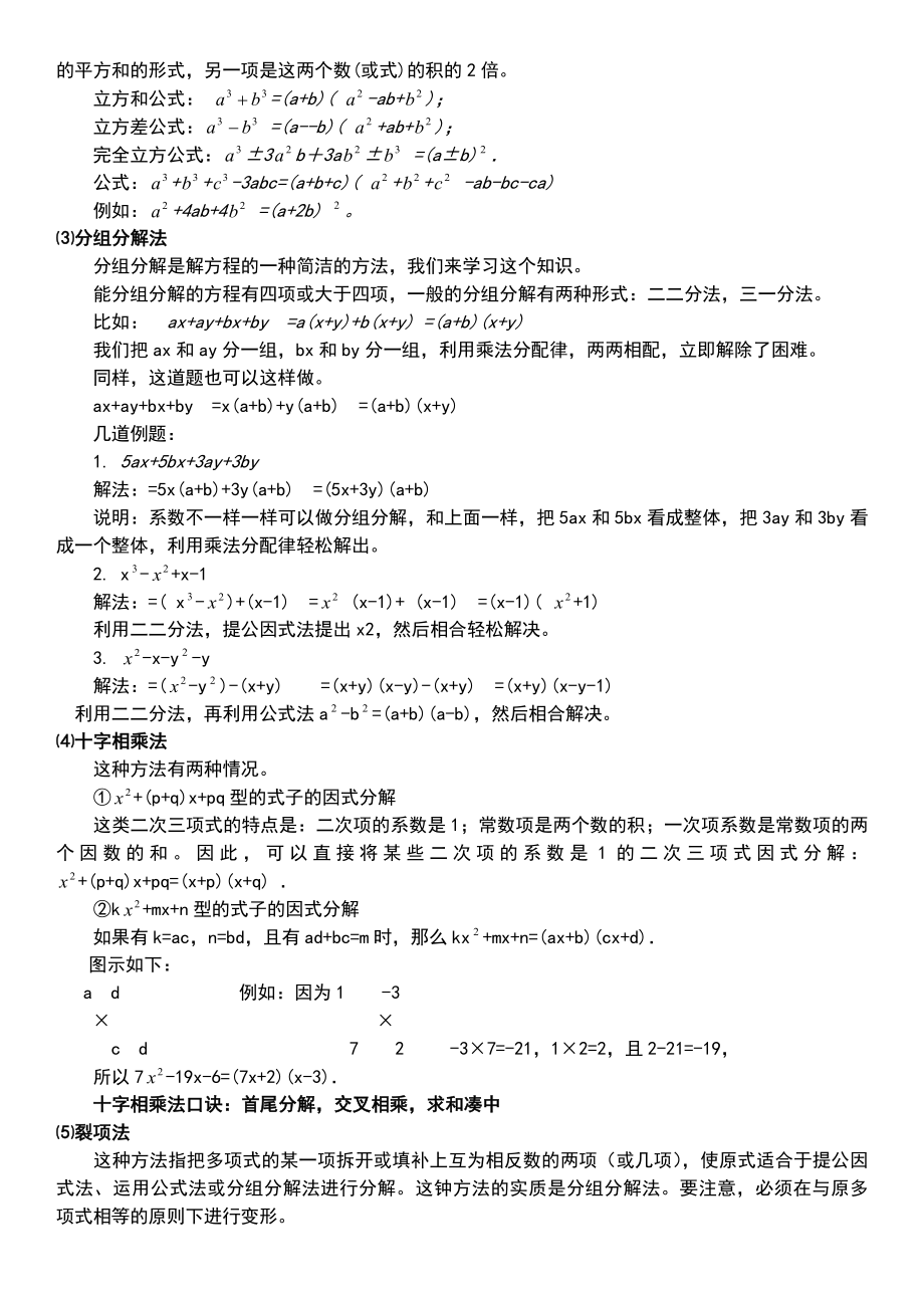 因式分解的16种方法.doc_第2页