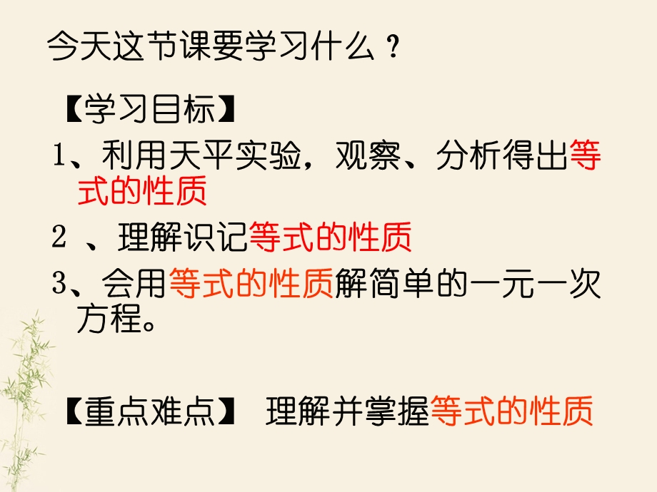 七年级数学上册3.1.2等式的性质课件人教版[精选文档].ppt_第2页