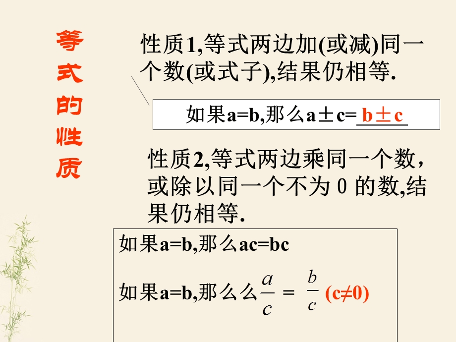 七年级数学上册3.1.2等式的性质课件人教版[精选文档].ppt_第3页