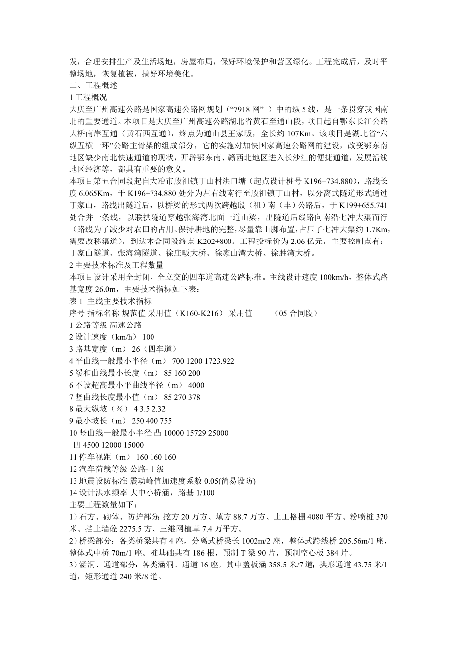 [工学]湖北大广南高速公路第五合同段总体施工组织设计.doc_第2页