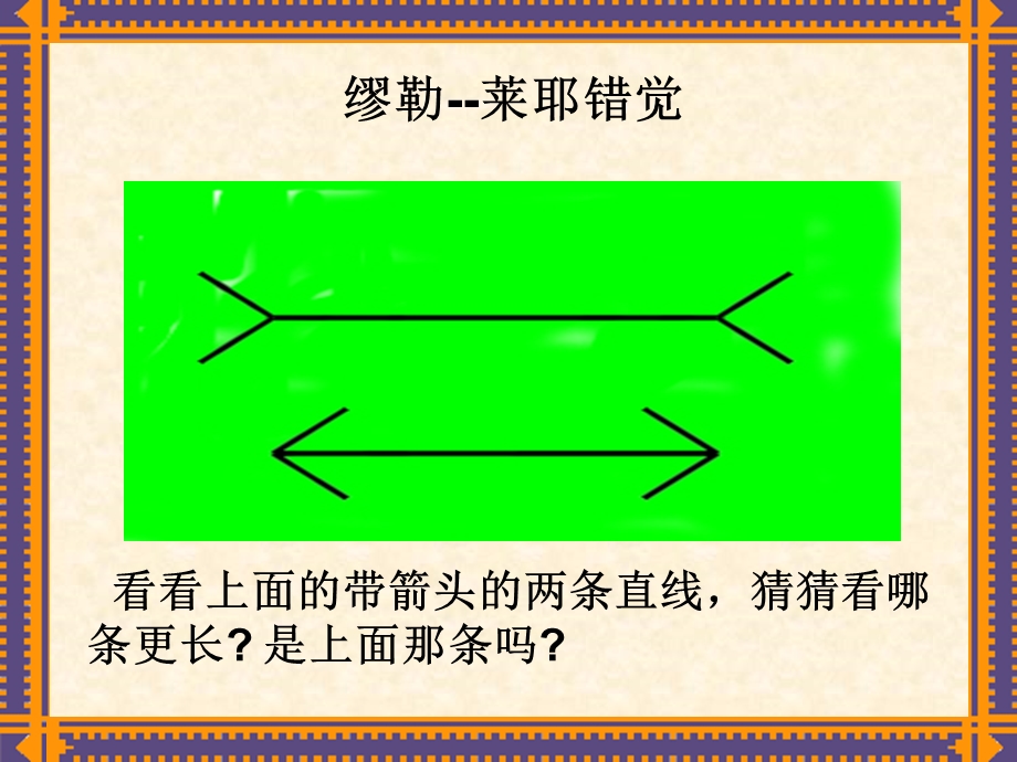 【PPT】生活中的趣味数学.ppt[精选文档].ppt_第3页