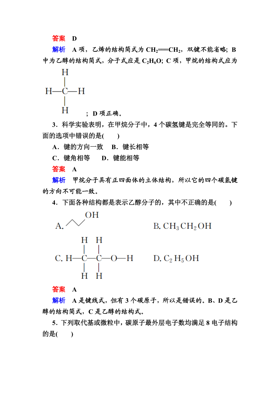 121有机化合物中碳原子的成键特点.doc_第2页