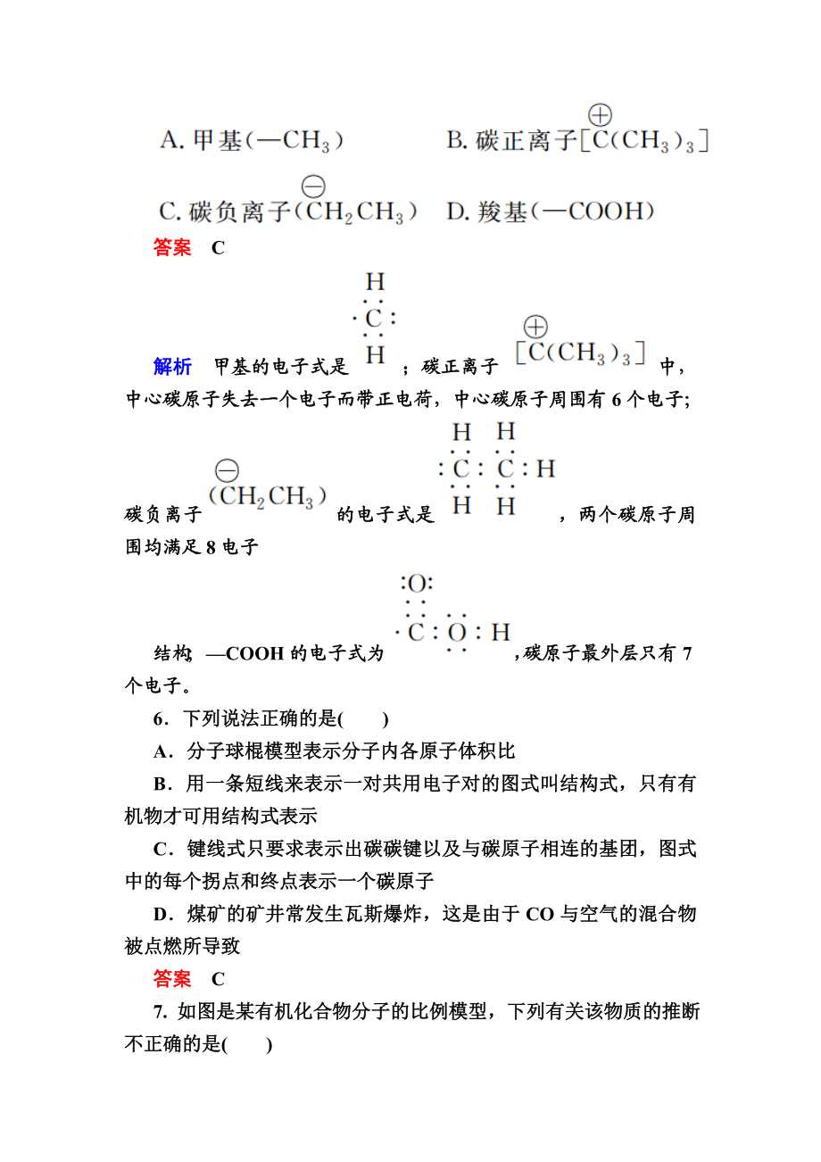 121有机化合物中碳原子的成键特点.doc_第3页