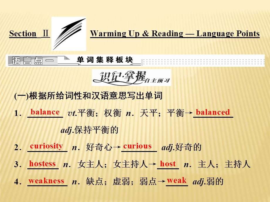 英语新学案同步人教必修三全国通用版课件：Unit2SectionⅡWarmingUp Reading—LanguagePoints (共37张PPT).ppt_第1页