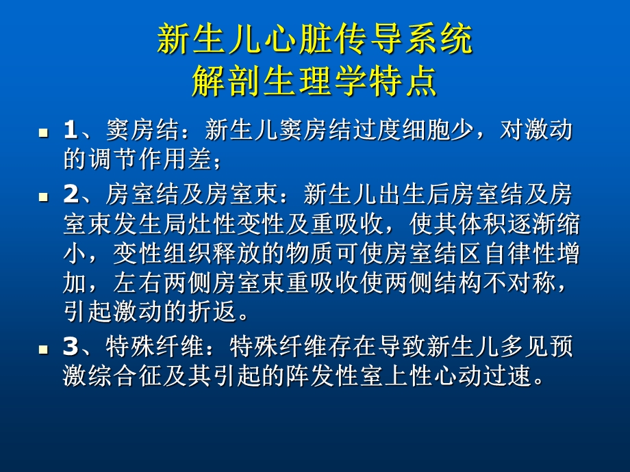 新生儿心律失常文档资料.ppt_第1页