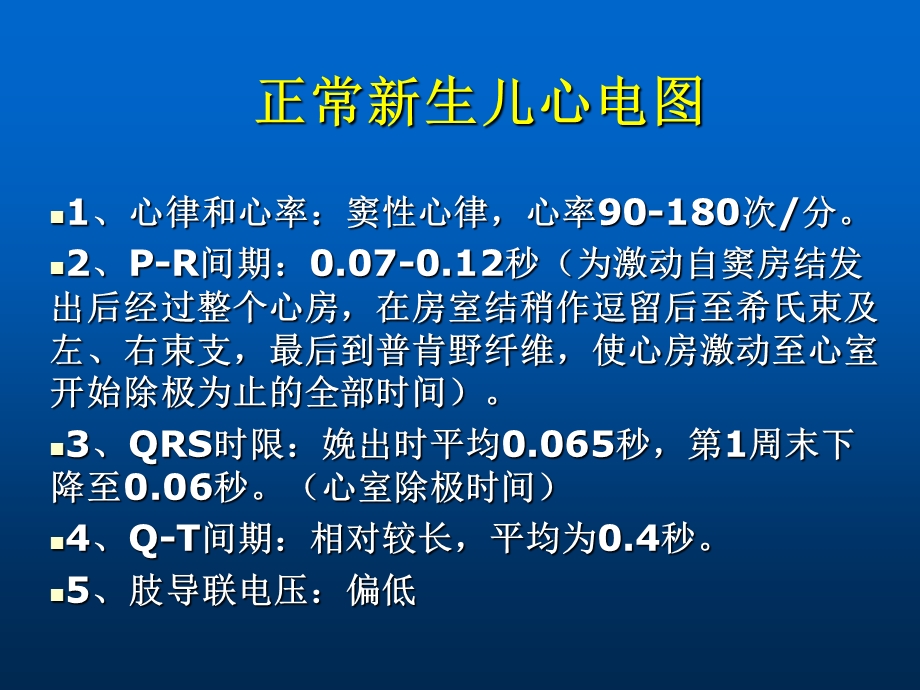 新生儿心律失常文档资料.ppt_第3页