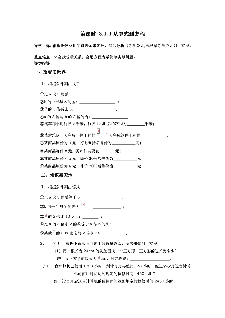 七年级上册数学后两章导学案.doc_第1页