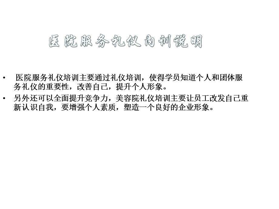 医院服务礼仪内训教材(PPT课件).ppt_第3页