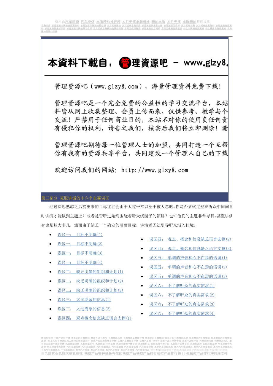 [工程科技]正文2口才训练技巧.doc_第1页