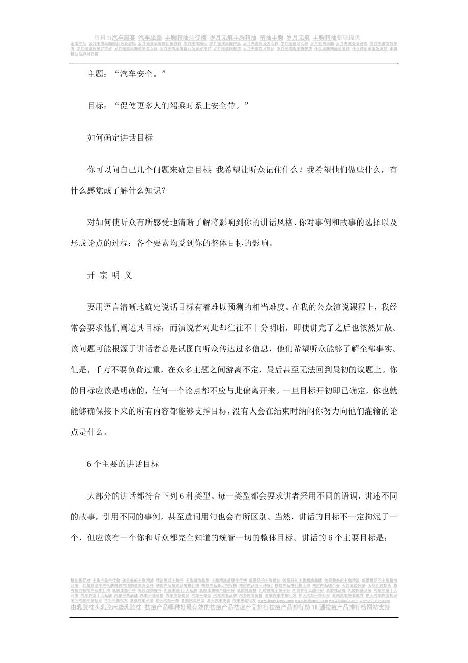 [工程科技]正文2口才训练技巧.doc_第3页