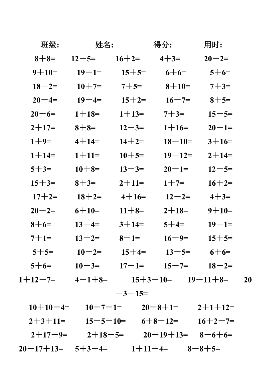 一年级数学练习题_20以内加减法口算题(4000道).doc_第2页