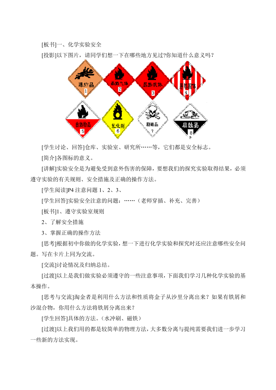 必修一《化学实验基本方法》第一课时教案.doc_第2页