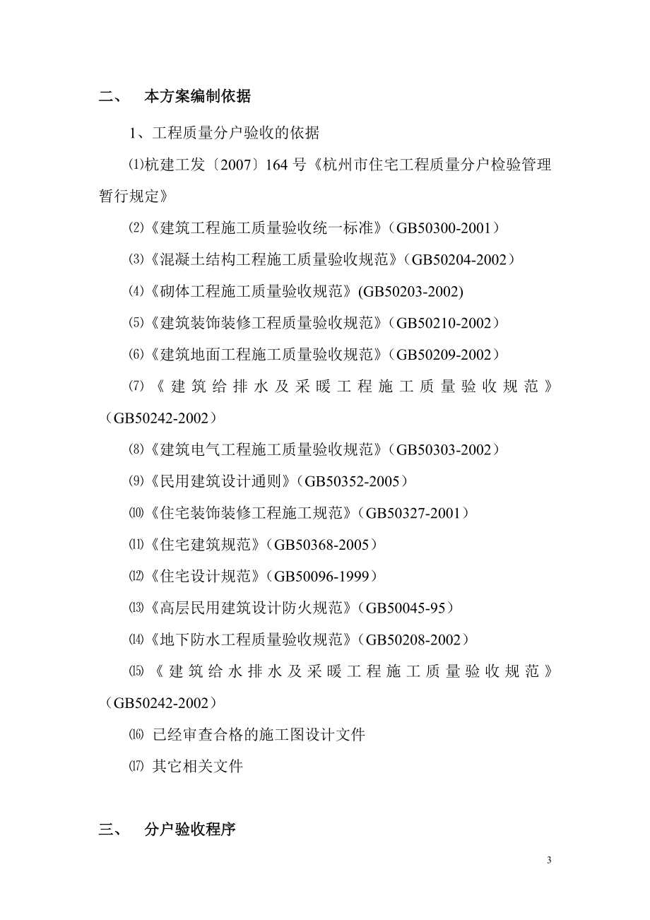 [建筑]分户检验方案1.doc_第3页