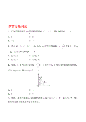 14第三章 第四节 课前诊断测试.doc