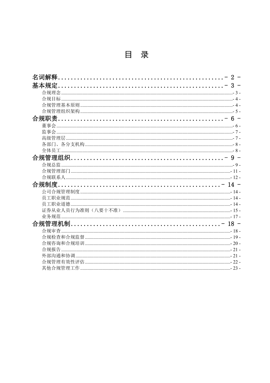 员工合规手册精编版.doc_第2页