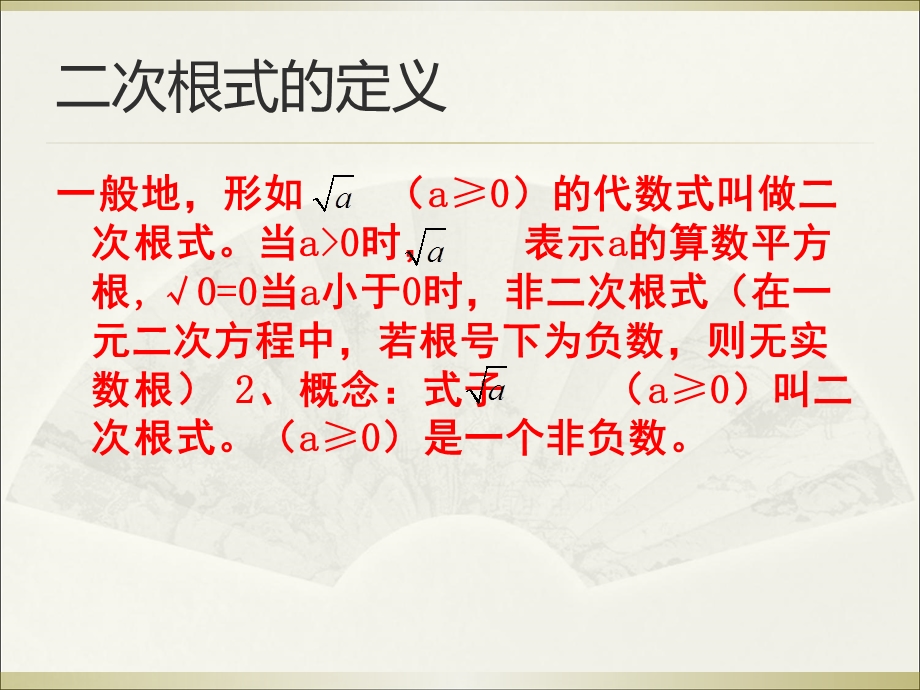 中考数学试题分类汇编：考点7 二次根式 (共17张PPT).ppt_第2页