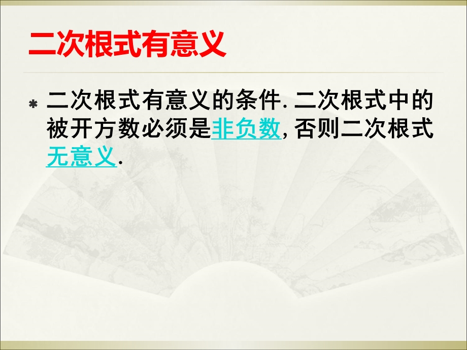 中考数学试题分类汇编：考点7 二次根式 (共17张PPT).ppt_第3页