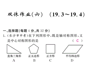 沪科版八年级数学下册教用课件：双休作业六(共53张PPT).ppt