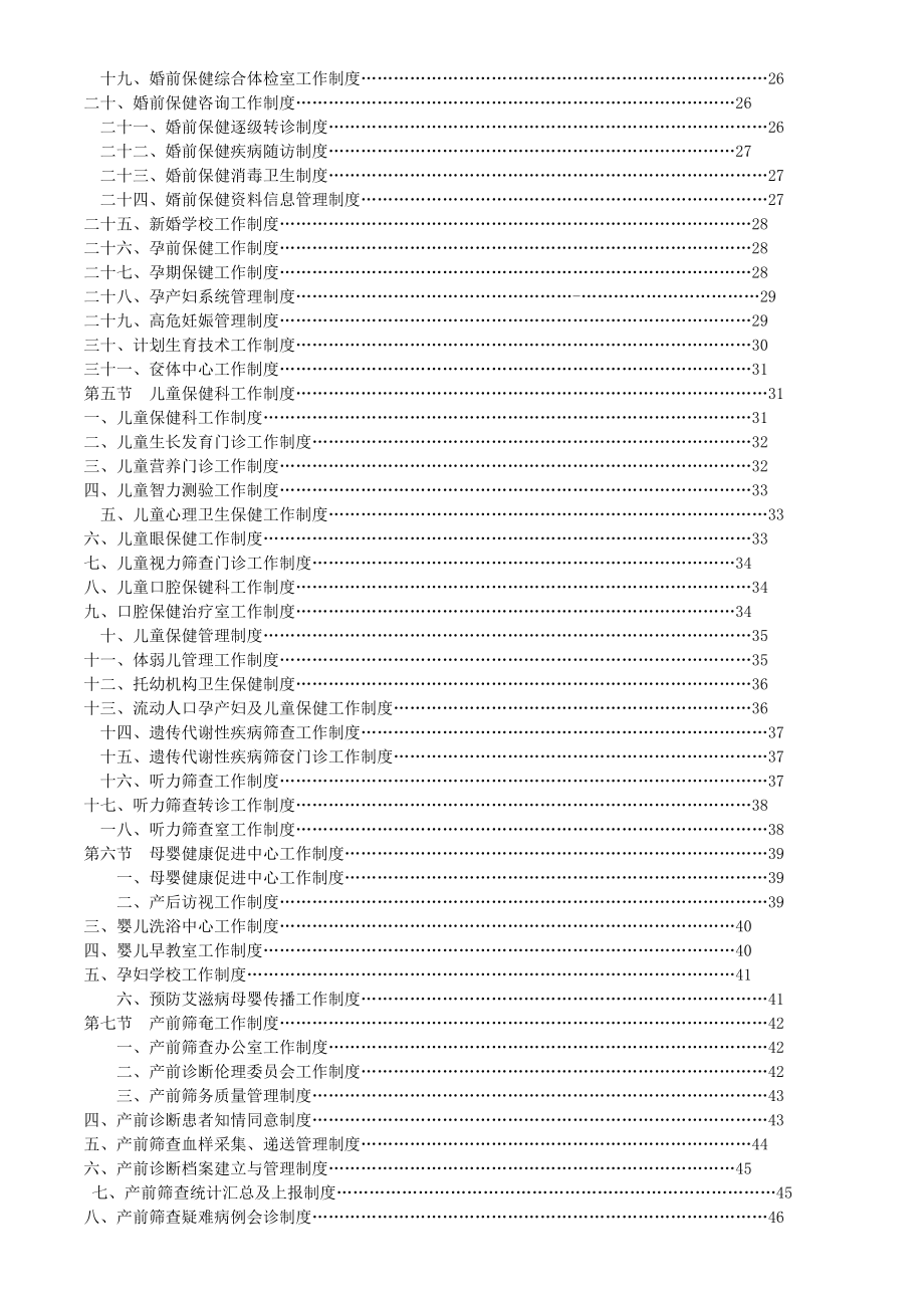 妇幼保健机构各科室制度汇编.doc_第2页