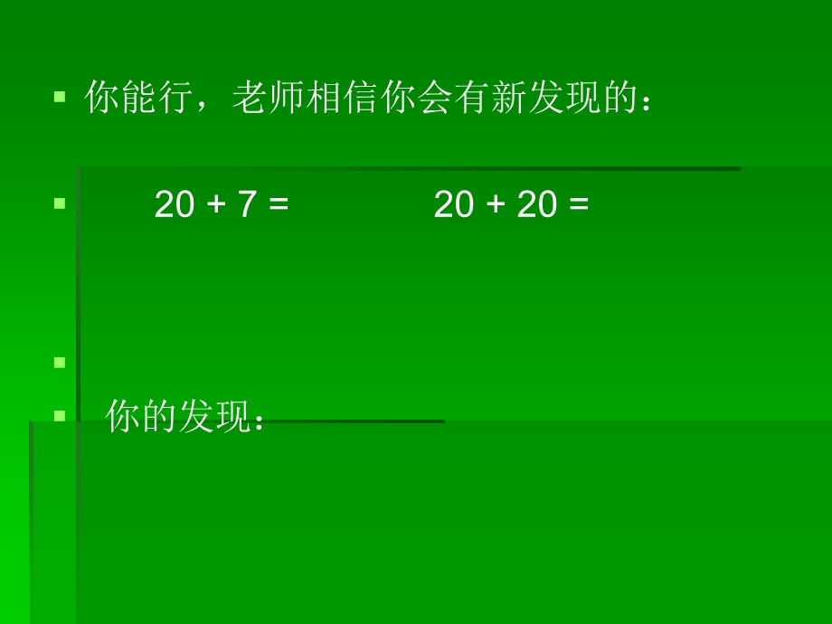 两位数加一位数、整十数[精选文档].ppt_第2页