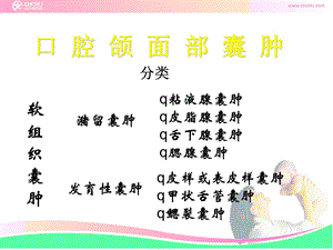 儿童常见良性肿瘤和囊肿精选文档.ppt