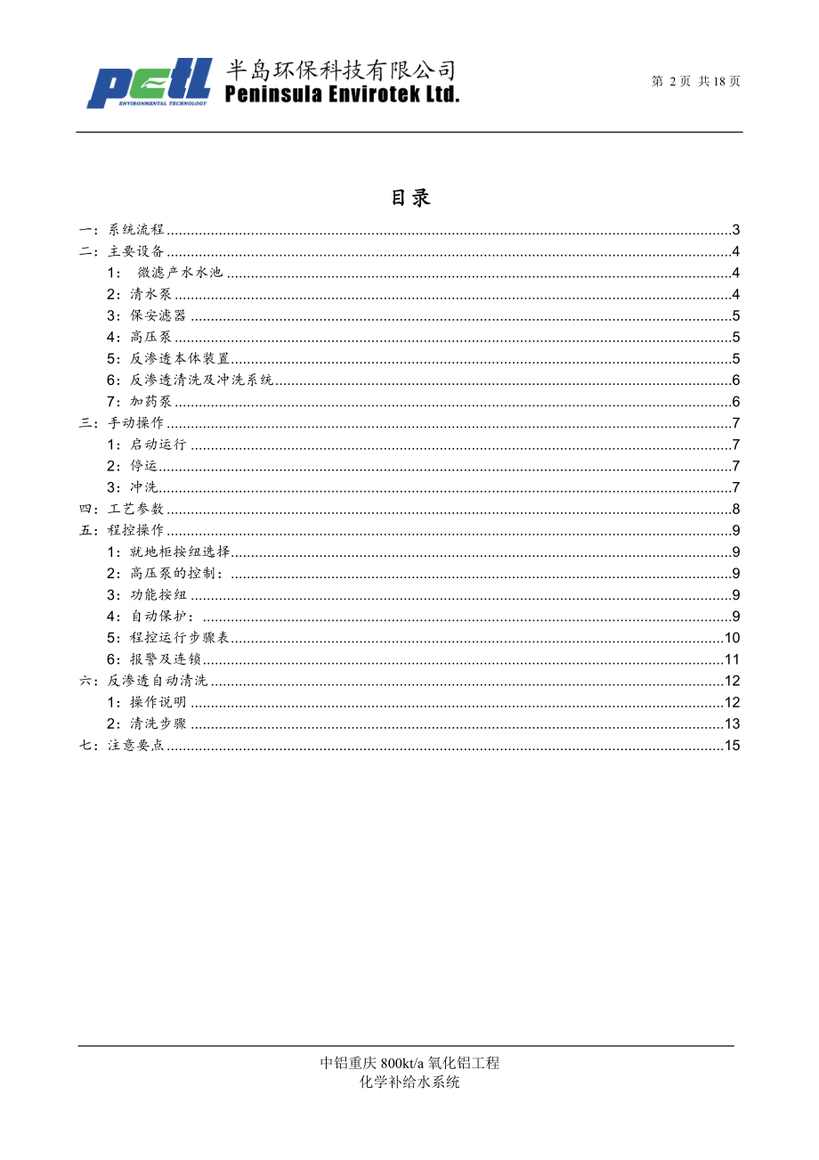 [建筑]现场操作维护手册.doc_第2页