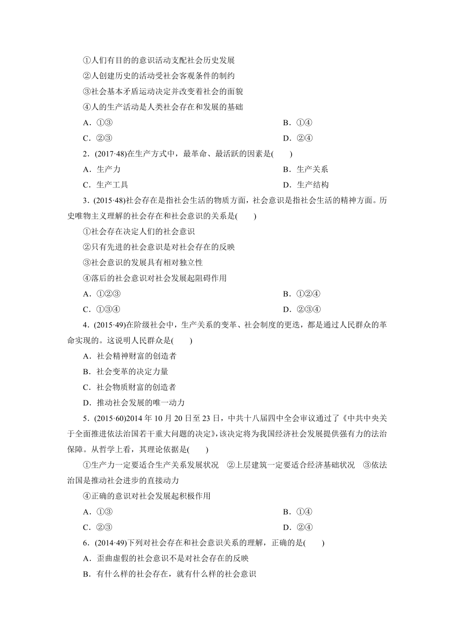 16第十六节　认识社会与价值选择.doc_第2页