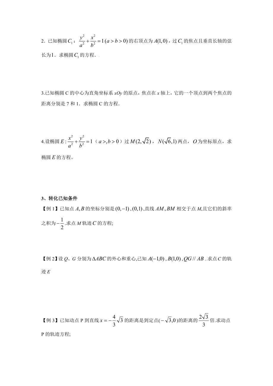 圆锥曲线标准方程求法(学生版).doc_第2页