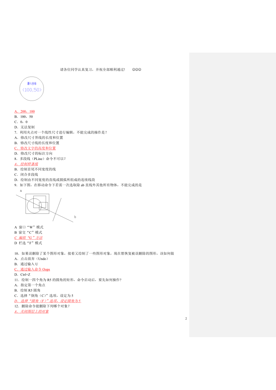 [工学]CAD复习题.doc_第2页