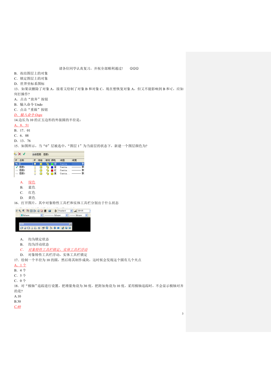 [工学]CAD复习题.doc_第3页