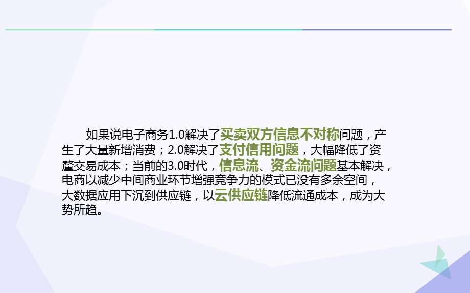 大数据打造互联网物流菜鸟物流大数据应用分析.pptx_第3页