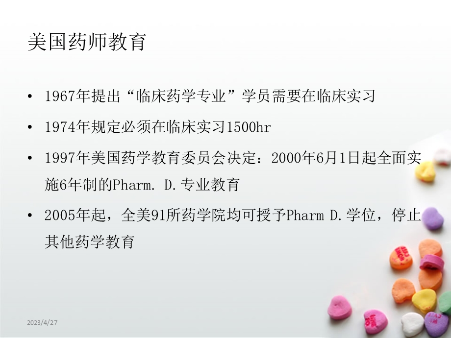 临床药师在医院药事管理与药学服务中的作用1ppt课件文档资料.ppt_第3页