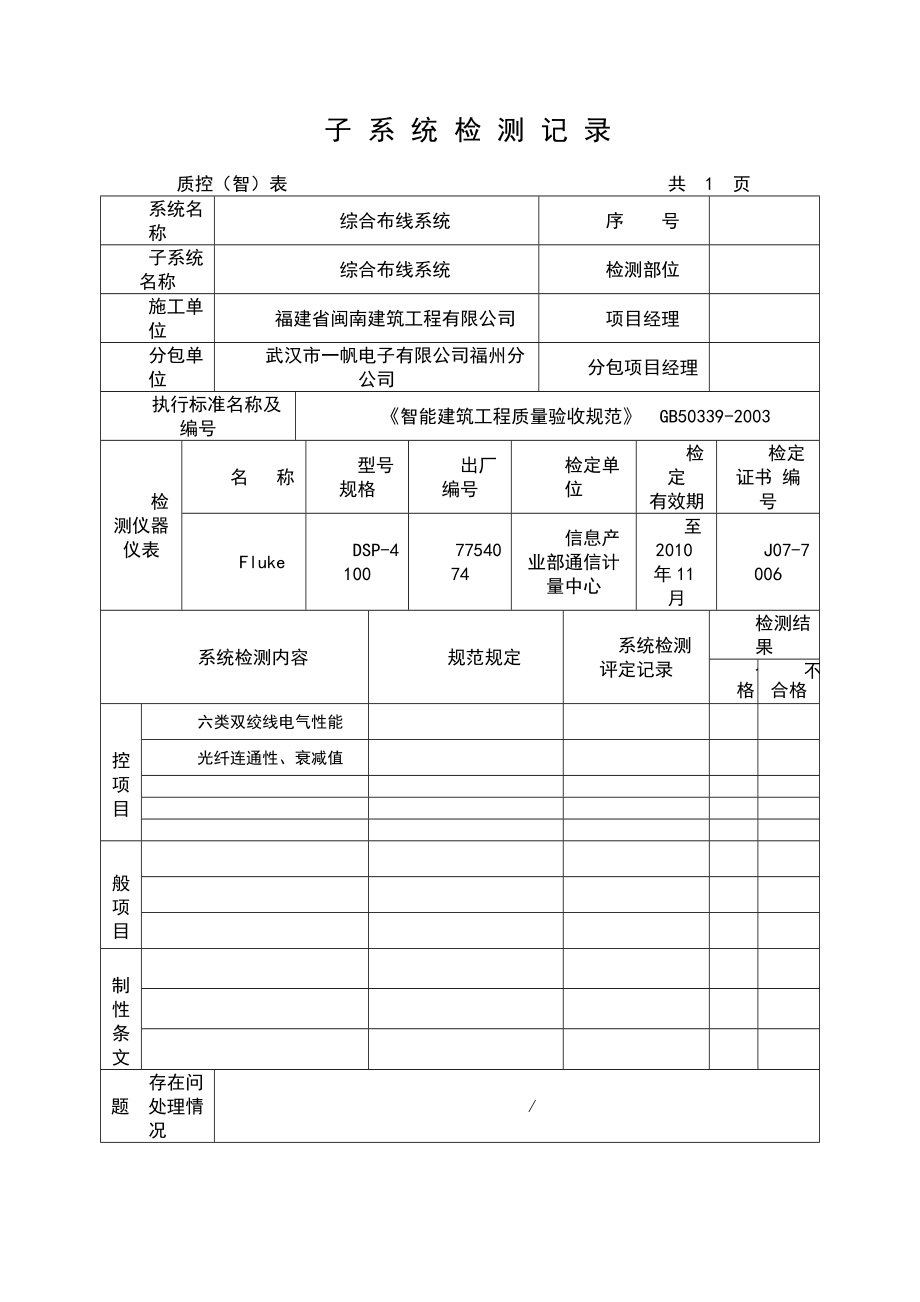 子系统检测记录.doc_第3页