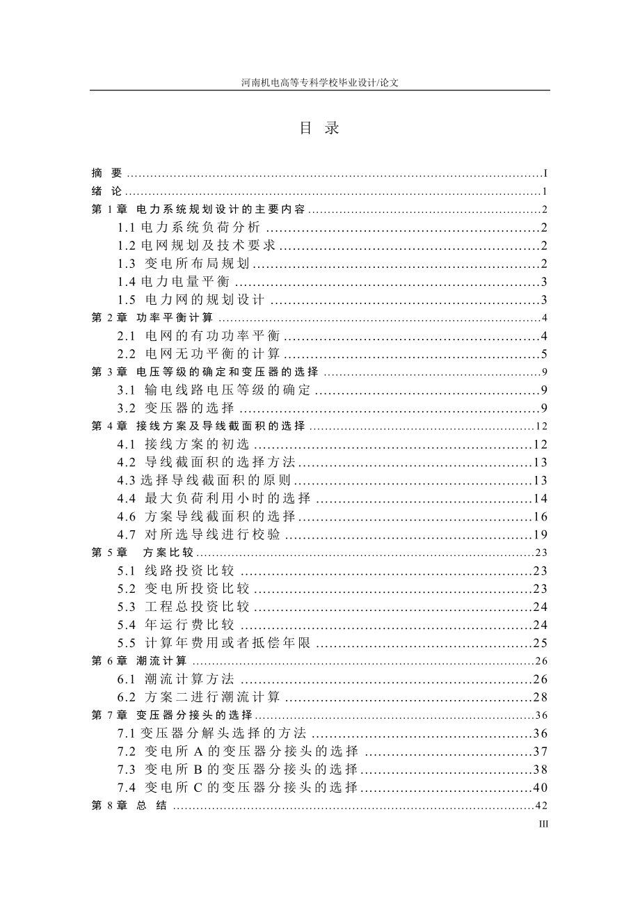 [工程科技]电力线路规划.doc_第3页