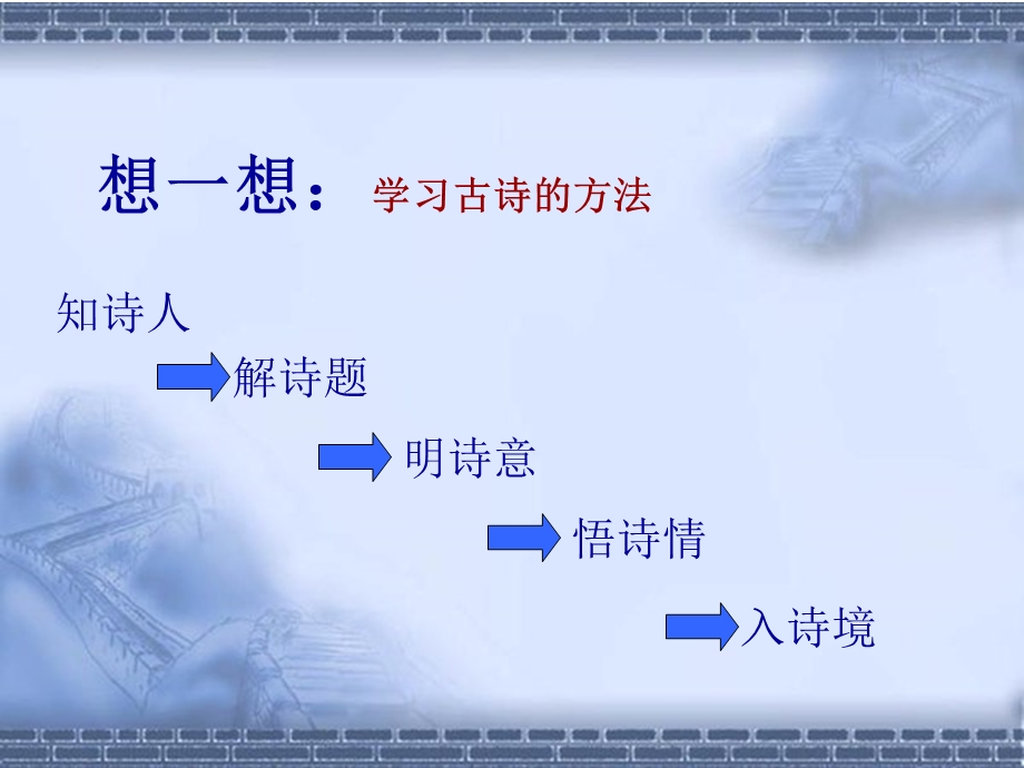 《过分水岭》课件.ppt_第2页