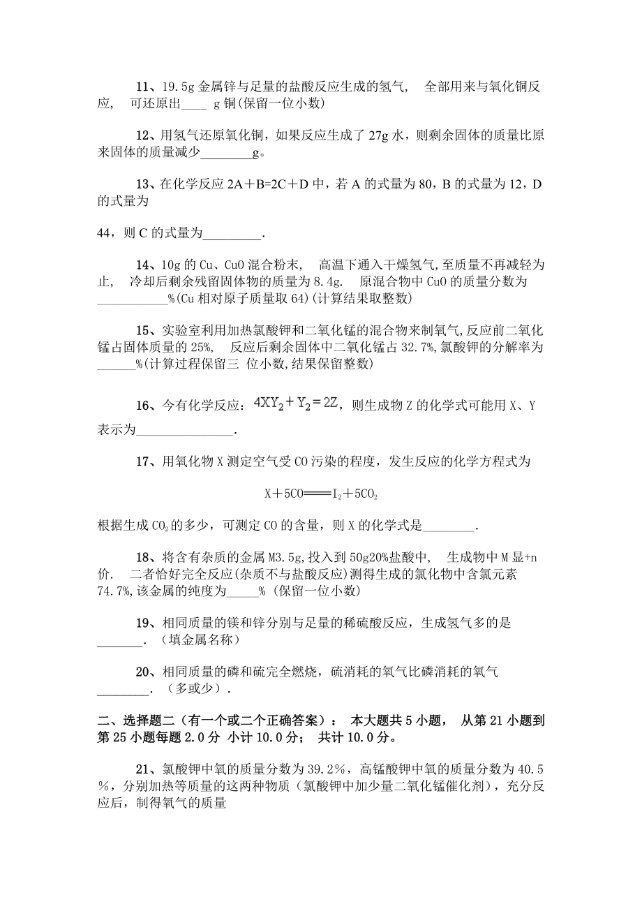 质量守恒定律基础练习题(C).doc_第2页