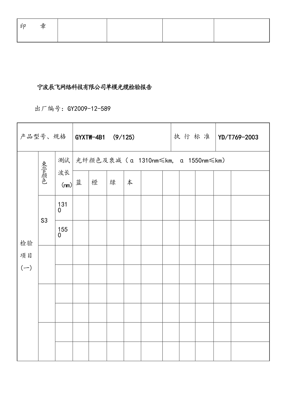 单模光缆检验报告.doc_第3页