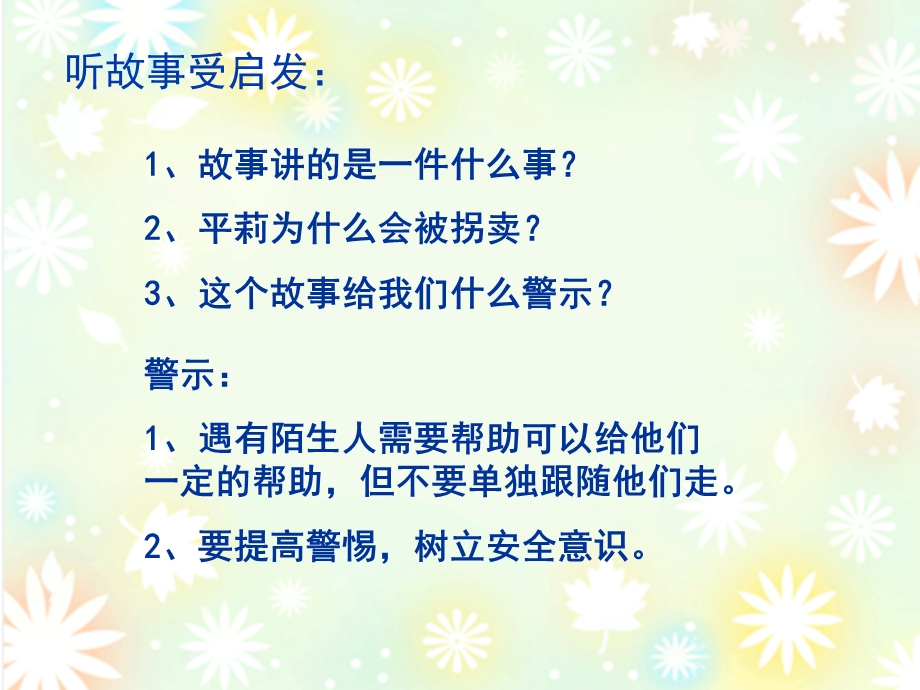 三年级下册品德课件24 意外事故会应对∣首师大版北京(共15张PPT).ppt_第2页