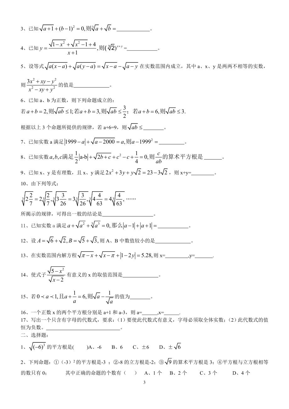 初二实数提高训练(可用).doc_第3页