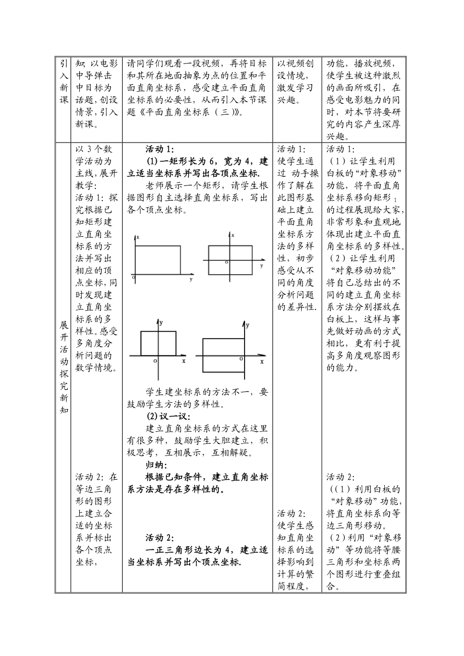 范莎莎教学设计52平面直角坐标系（3）_教学设计表.doc_第2页