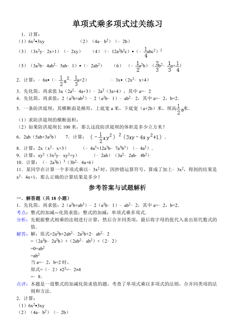 单项式乘多项式练习题(供参考).doc_第1页
