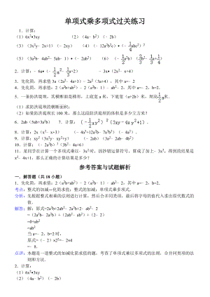 单项式乘多项式练习题(供参考).doc